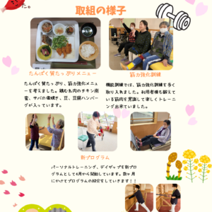 3月◇筋力強化月間イメージ