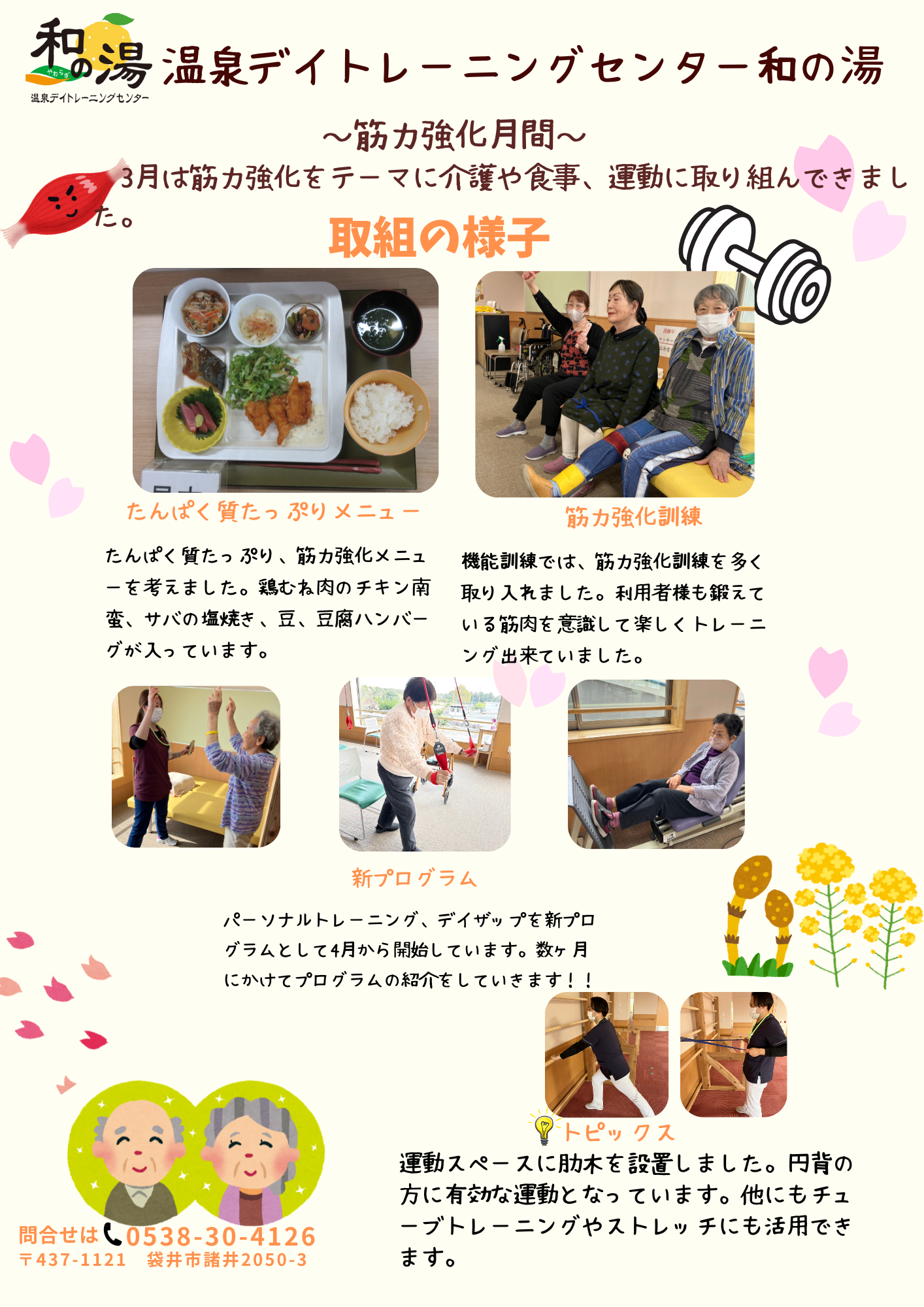 ３月◇筋力強化月間イメージ