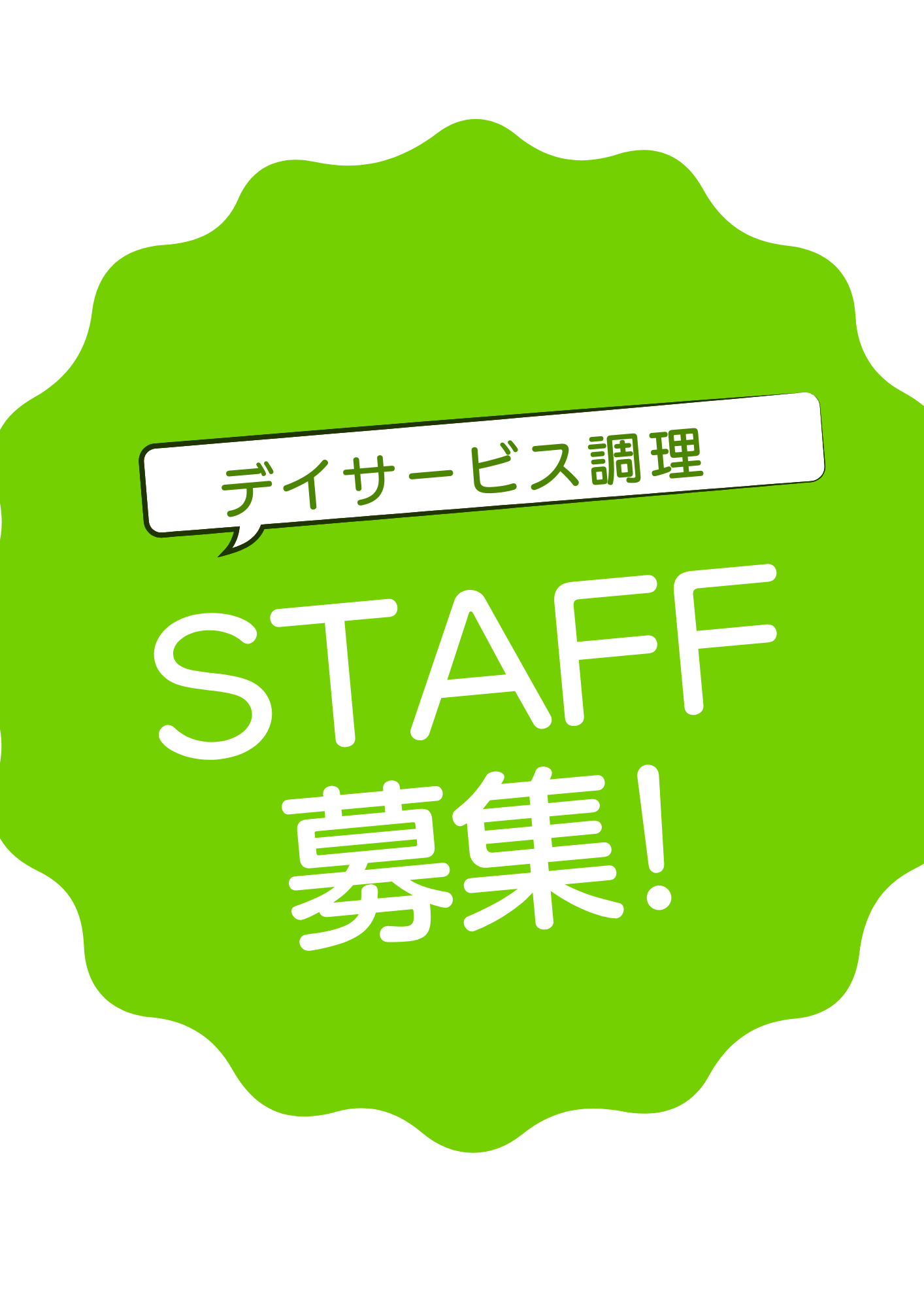 求人情報イメージ