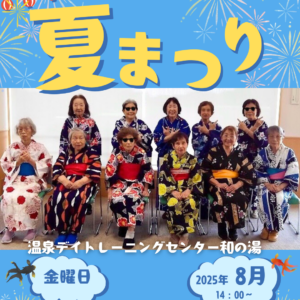 夏まつり2025！イメージ