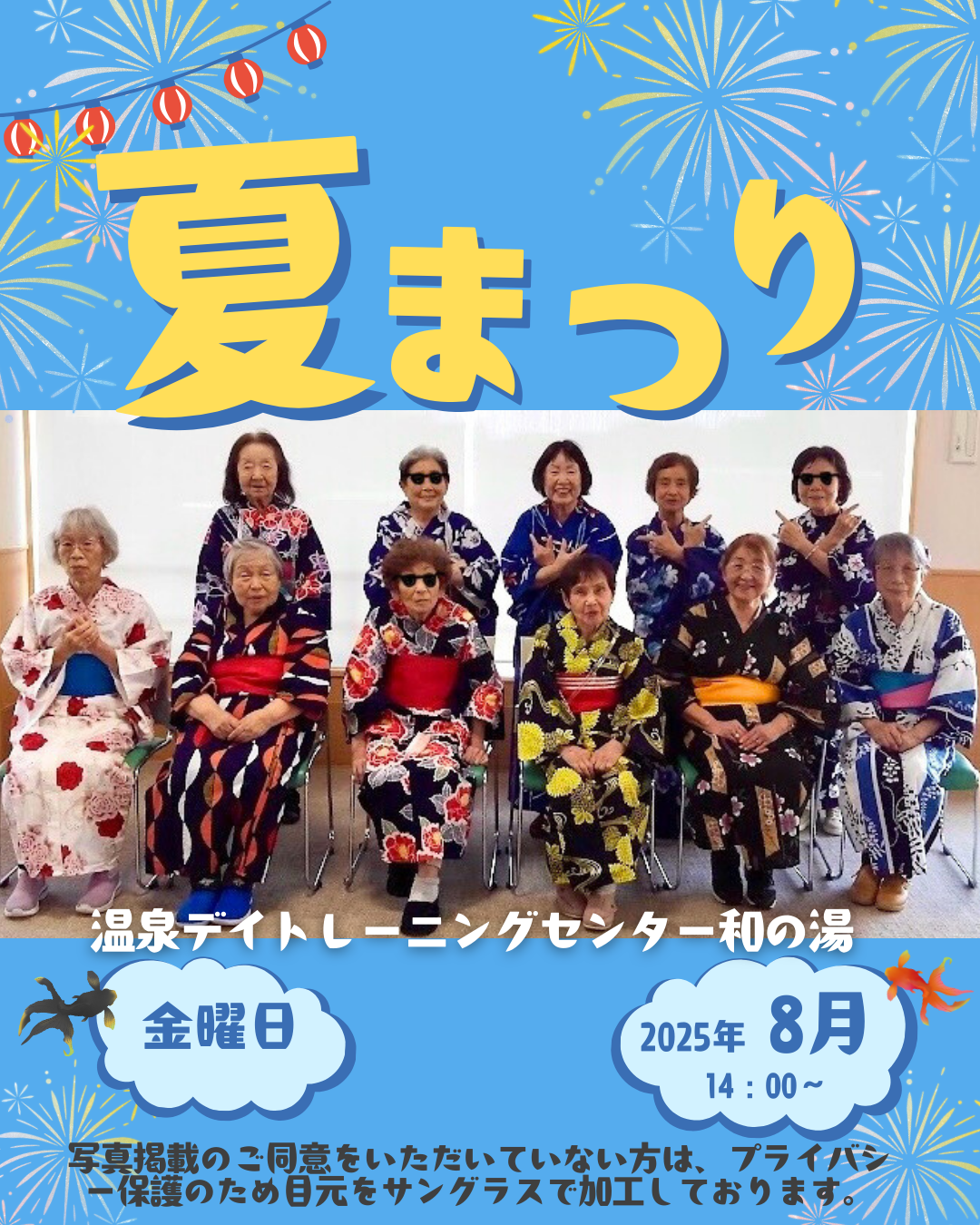夏まつり2025！イメージ