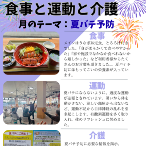 夏バテ予防！！イメージ
