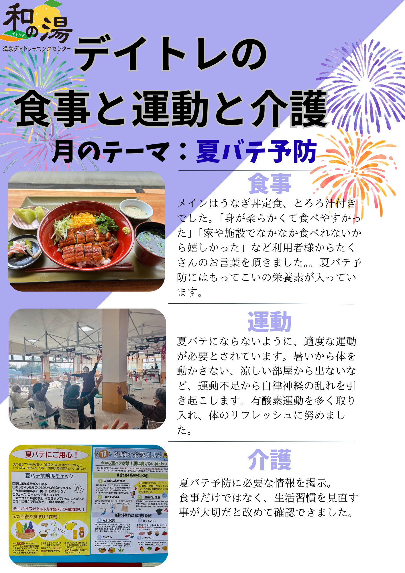 夏バテ予防！！イメージ