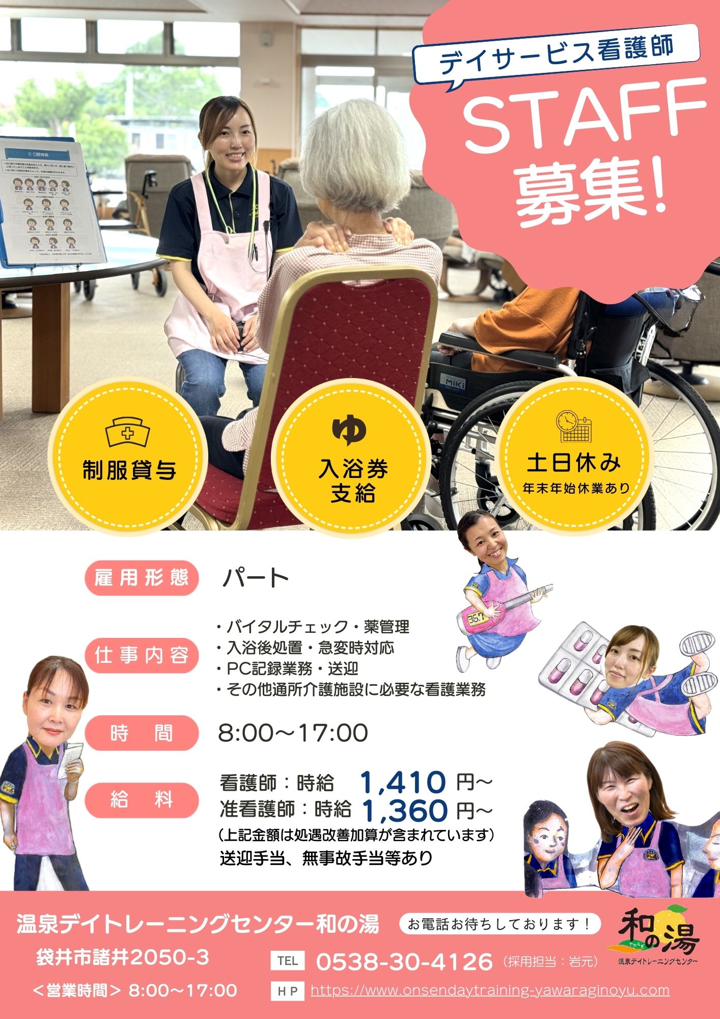 看護師さん集まれ～！イメージ