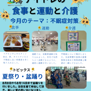 ☆健康をテーマに☆イメージ