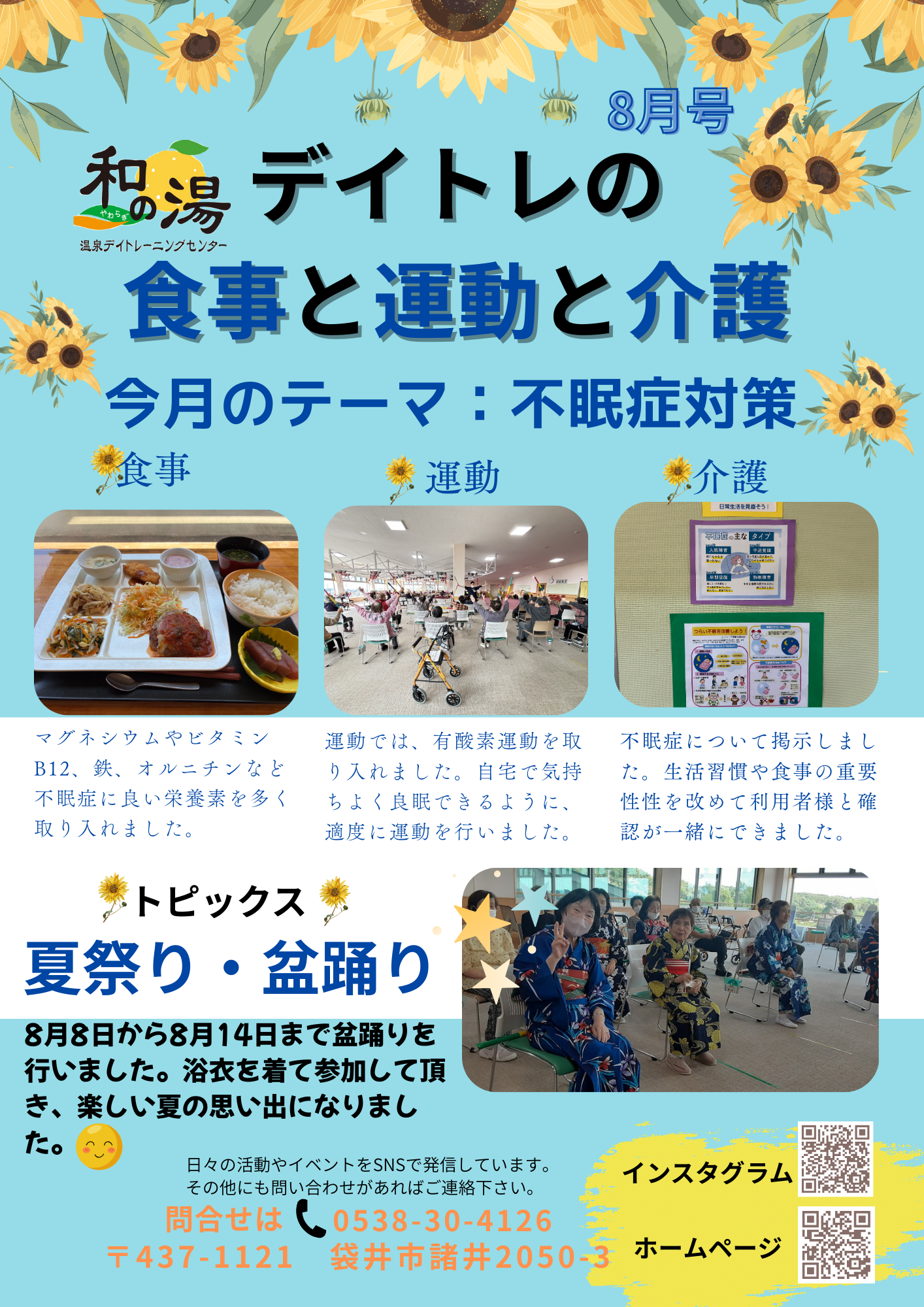 ☆健康をテーマに☆イメージ