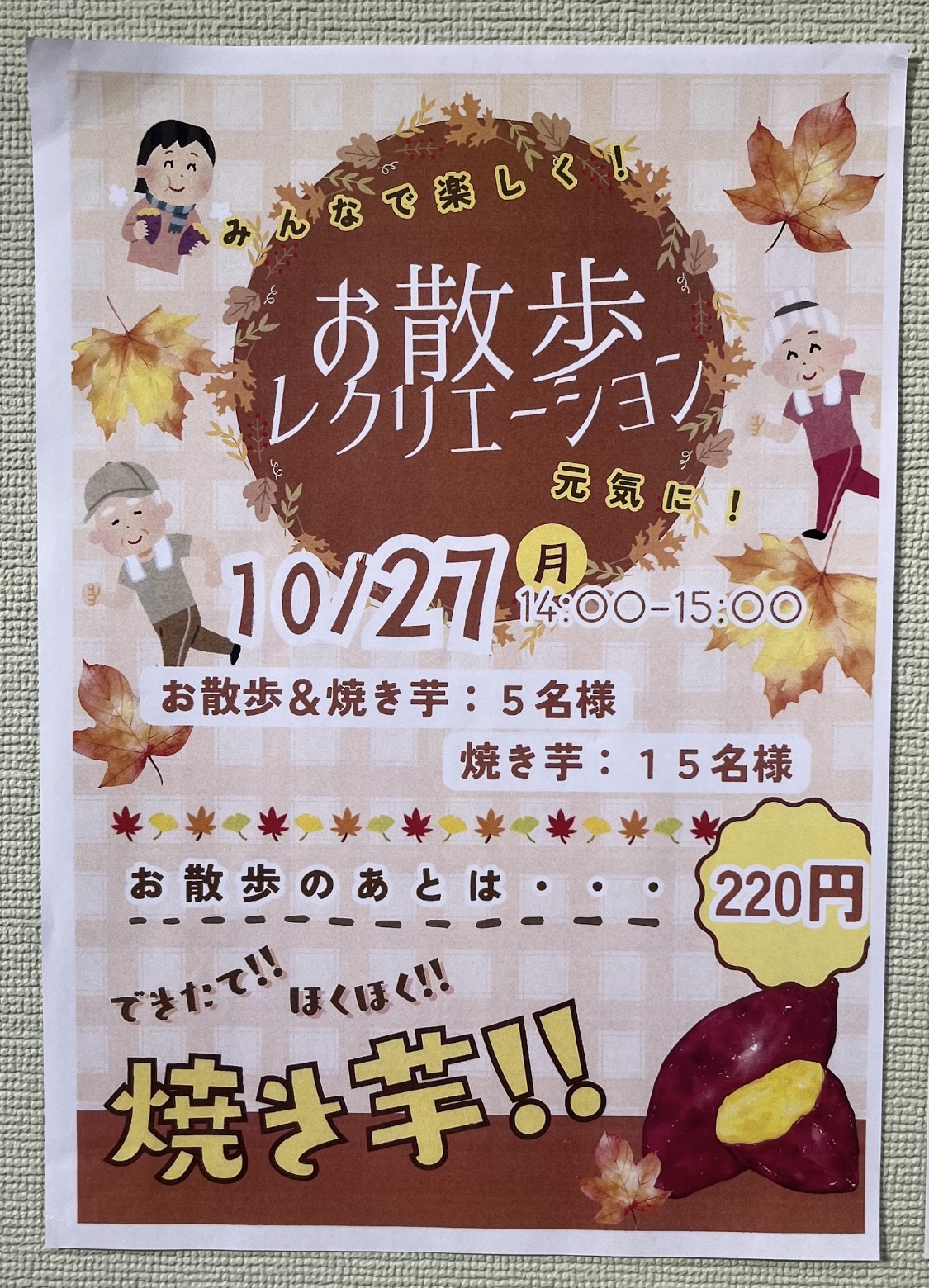 お散歩レクリエーションと焼き芋🍠イメージ