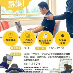 事務・入浴介助専門・介護・看護スタッフ募集イメージ