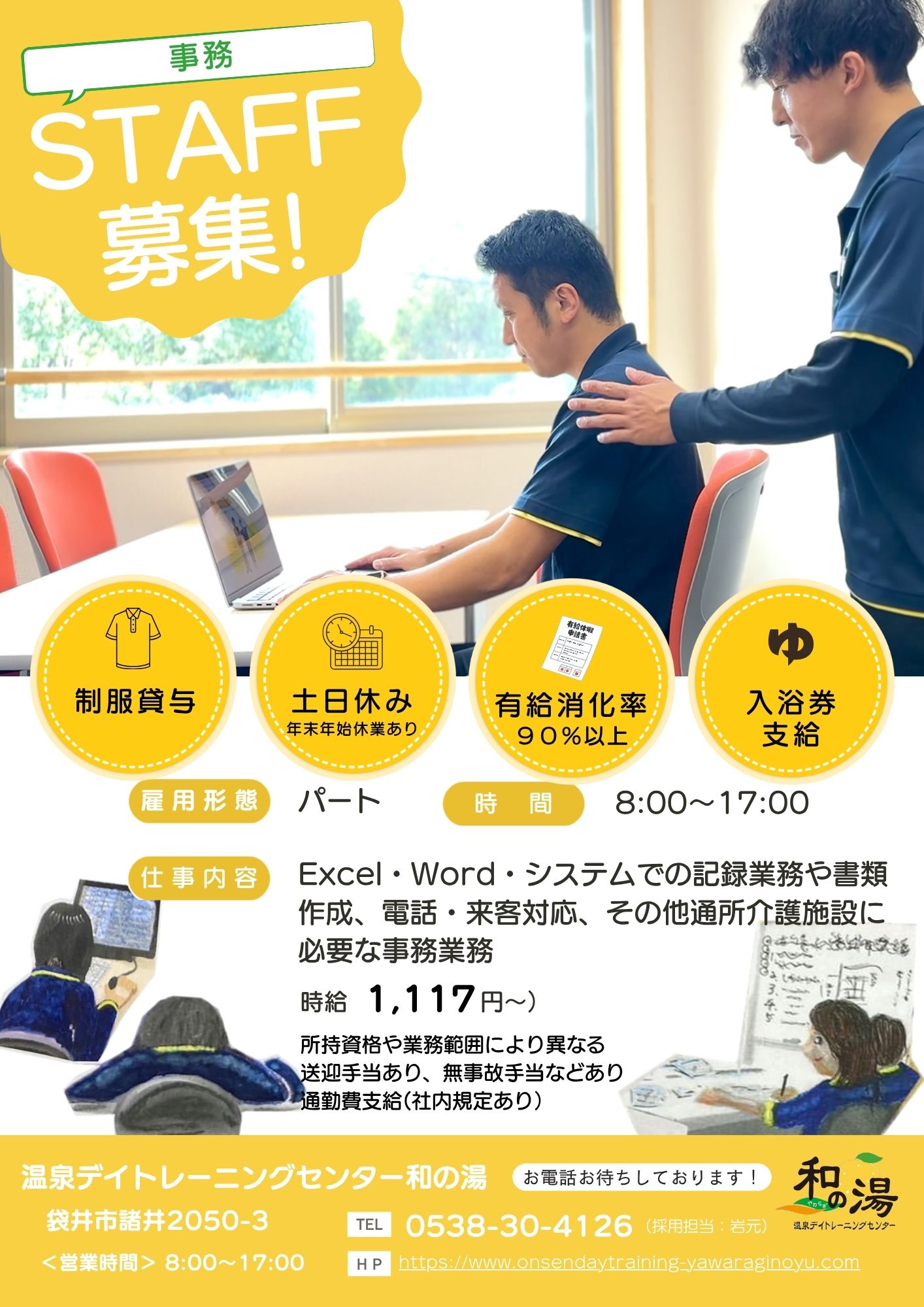 事務・入浴介助専門・介護・看護スタッフ募集イメージ