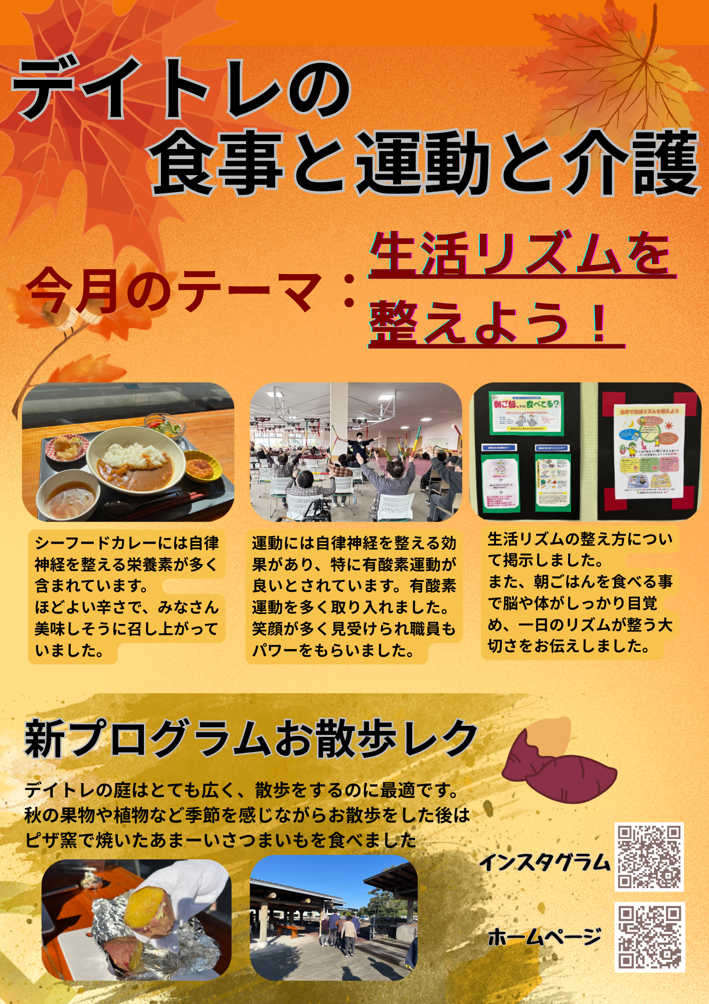 生活リズムを整えよう！イメージ