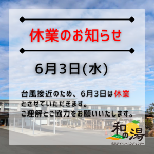 【休業のお知らせ】イメージ