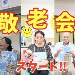 🌸敬老会を開催しました🌸イメージ