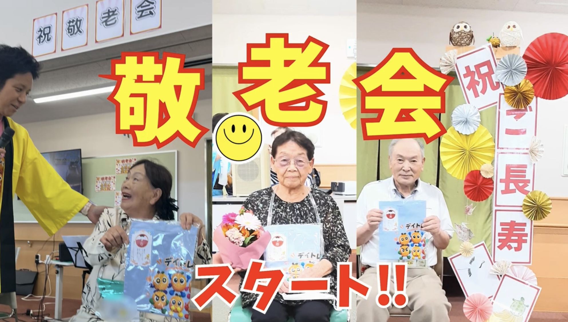 🌸敬老会を開催しました🌸イメージ